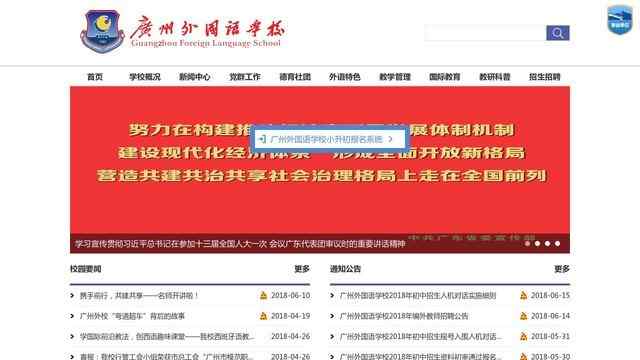 廣州外國語學校