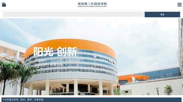 深圳第二外國語學校