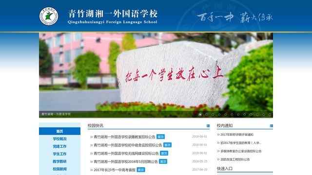 青竹湖湘一外國語學校