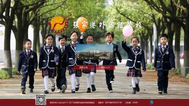 張家港外國語學校