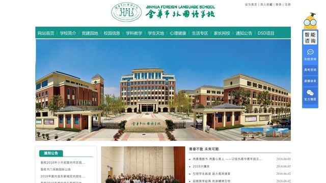 金華市外國語學校