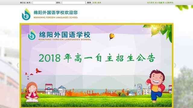 綿陽外國語學校