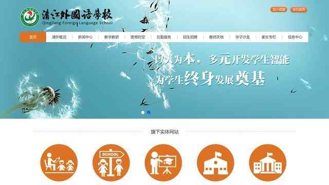 清江外國語學校