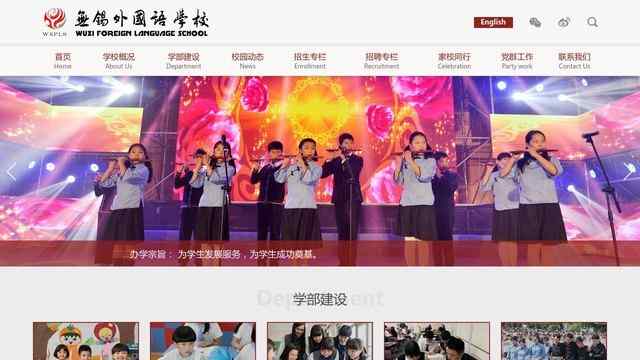 無錫外國語學校