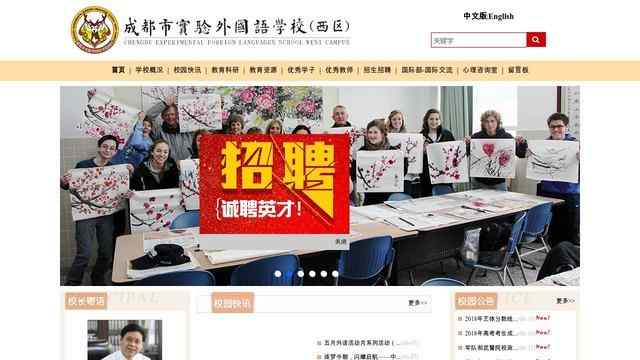 成都實驗外國語學校西區