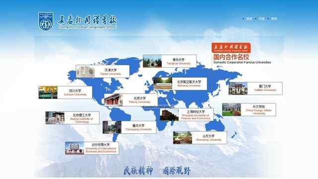 長春外國語學校