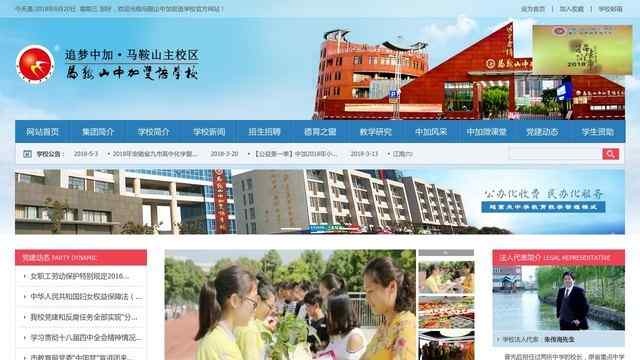 馬鞍山中加雙語學校