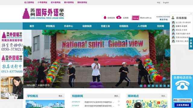 蘇州國際外語學校