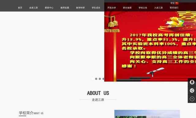 三原外國語學校