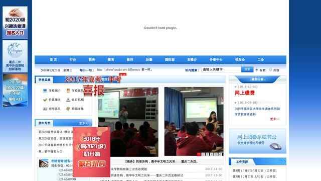 重慶第二外國語學校