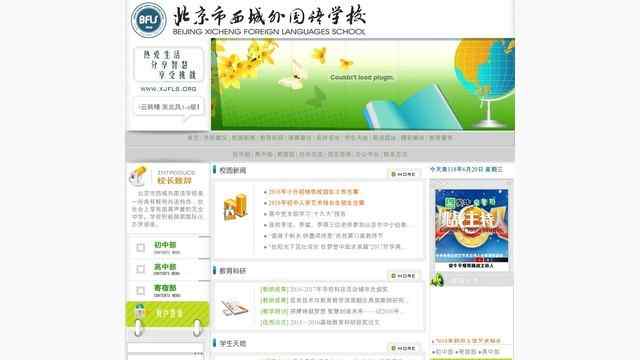 西城外國語學校