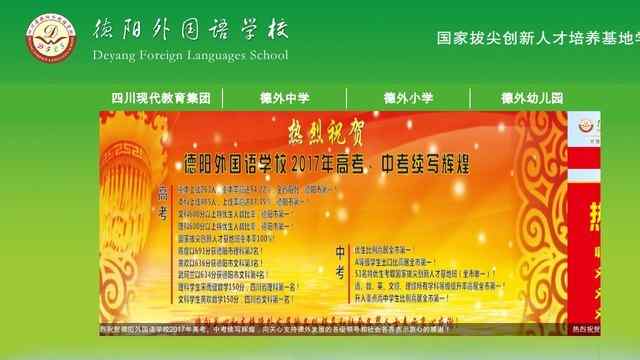 德陽外國語學校