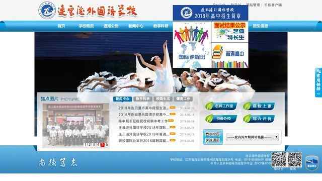 連云港外國語學校