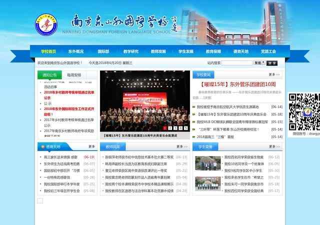 東山外國語學校