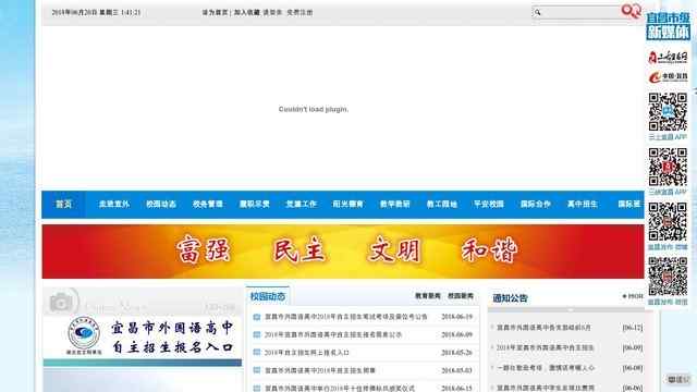 宜昌外國語學校