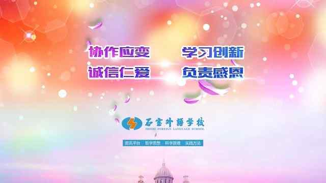 成都石室外語學校