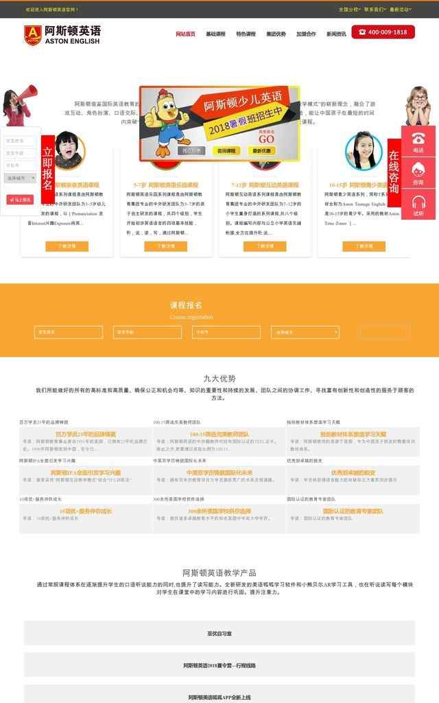 阿斯頓英語學校