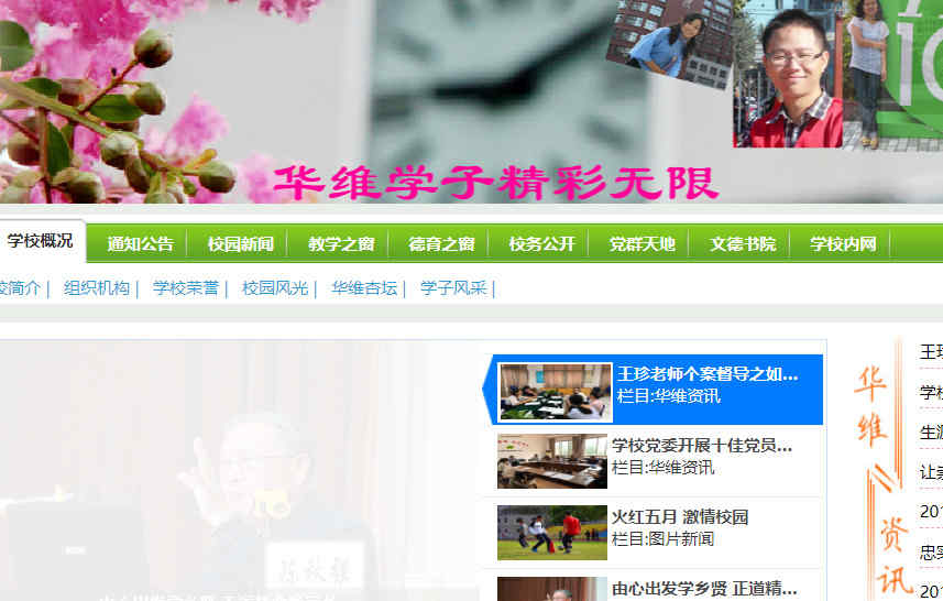 浙江華維外國語學校