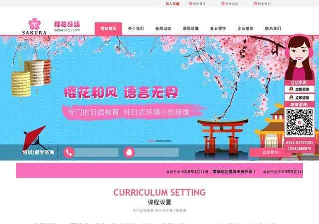 櫻花日語學校