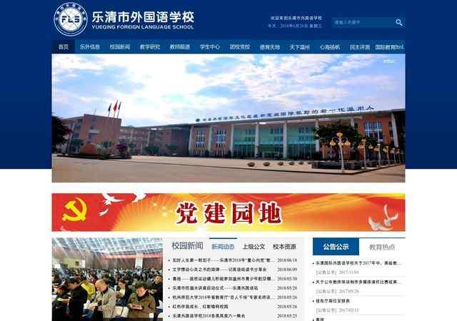 樂清外國語學校