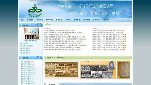 保定外國語學校