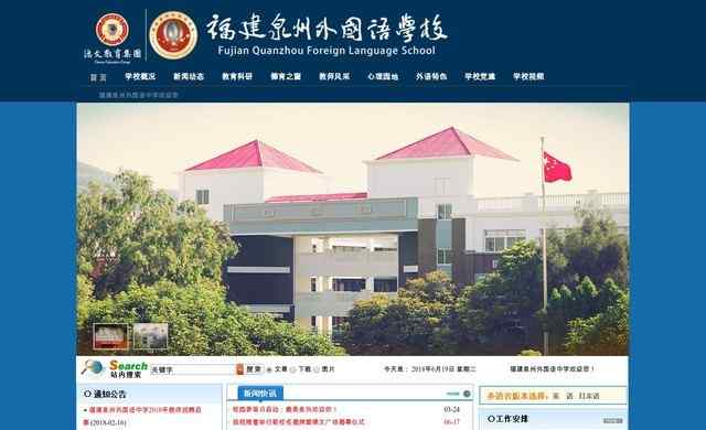 泉州外國語學校