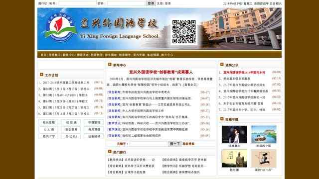 宜興外國語學校