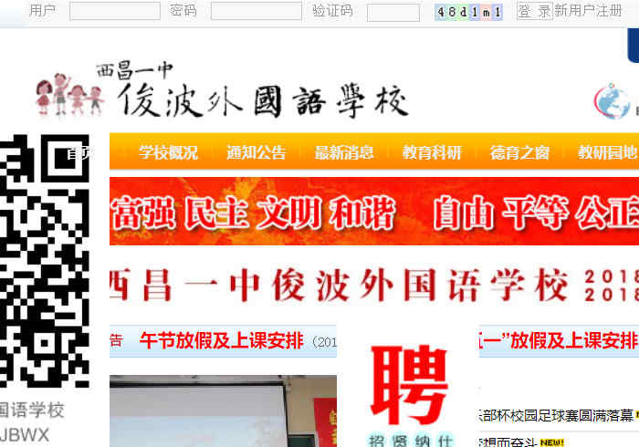 西昌俊波外國語學校