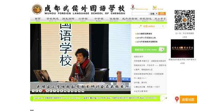 成都武侯外國語學校