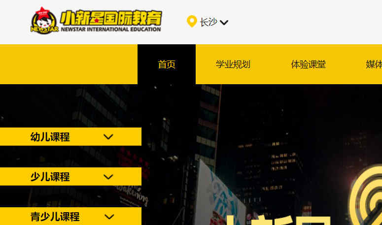 小新星英語學校