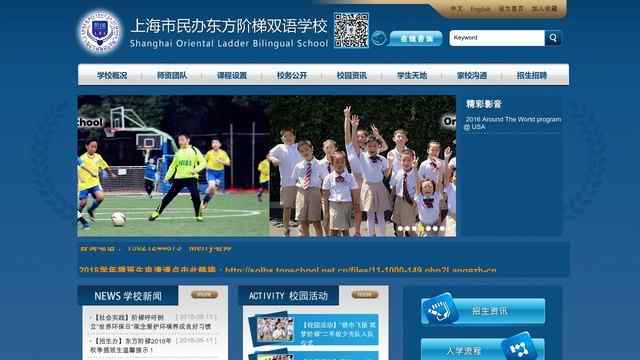 東方階梯雙語學校