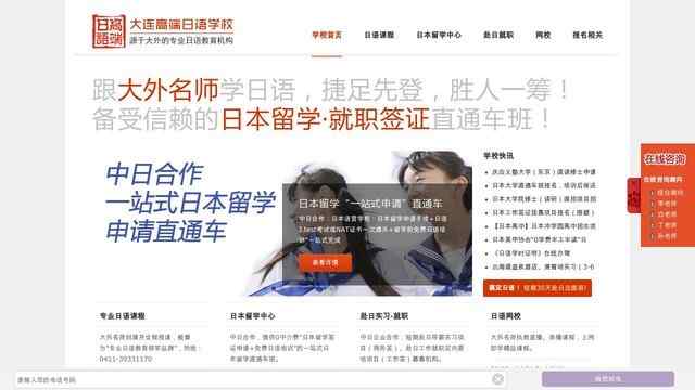 大連高端日語學校