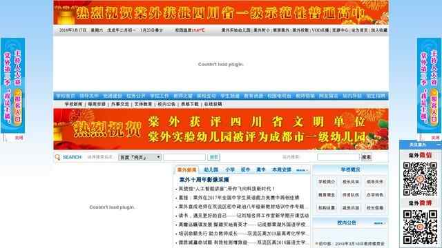 棠湖中學外語學校