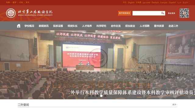 第二外國語學校