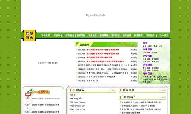 眉山外國語學校