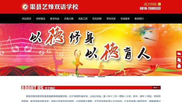 渠縣藝烽雙語學校