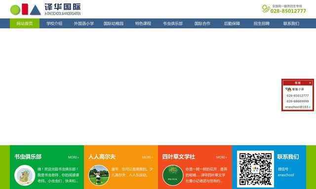 成都譯華外國語學校