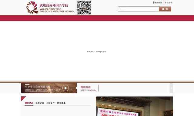 常州清英外國語學校