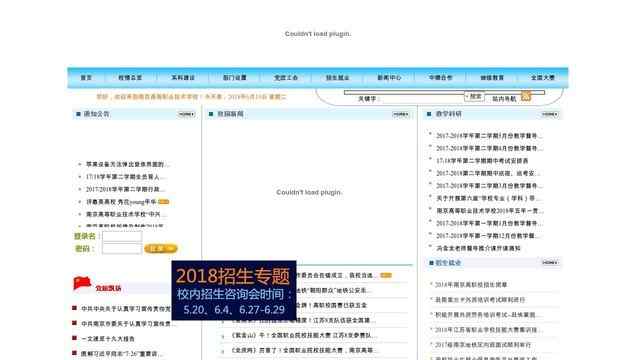 南京高等職業技術學校