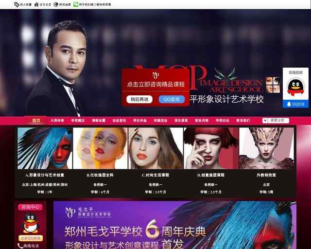 毛戈平形象設計藝術學校