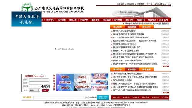 蘇州建設交通高等職業技術學校