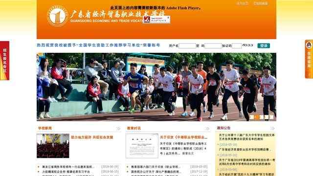 廣東省經濟貿易職業技術學校