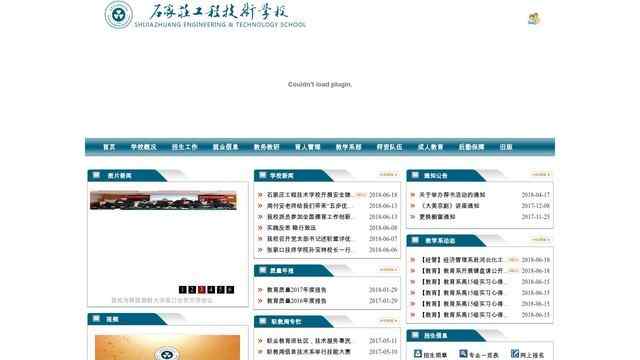 石家莊工程技術學校