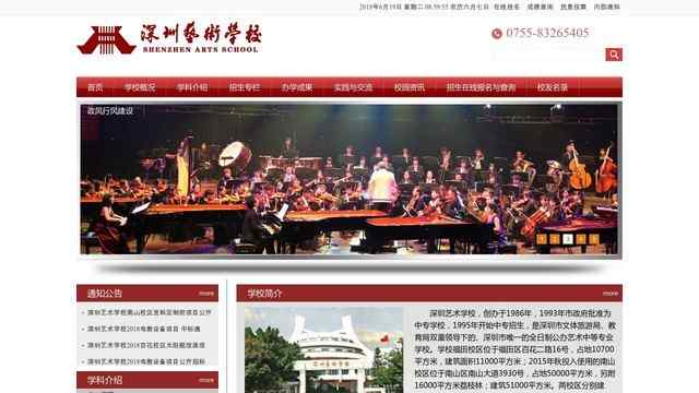 深圳藝術學校
