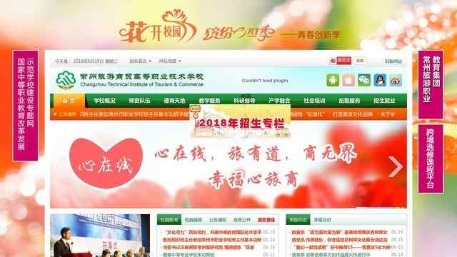 常州旅游商貿高等職業技術學校