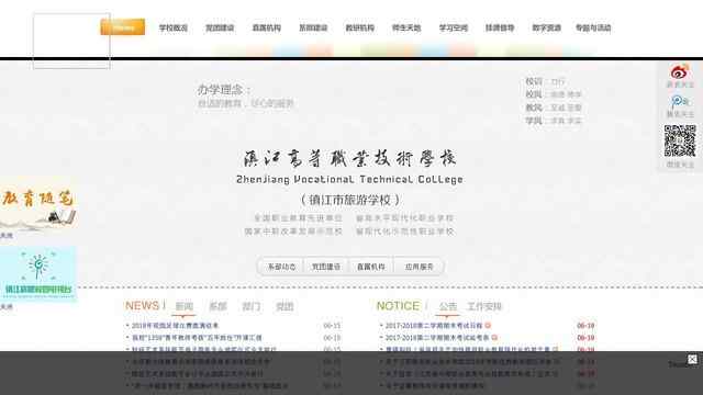 鎮江機電高等職業技術學校