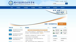 揚州高等職業技術學校