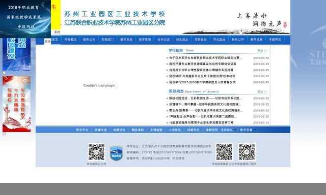 蘇州工業園區工業技術學校