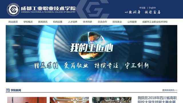 成都工業職業技術學校