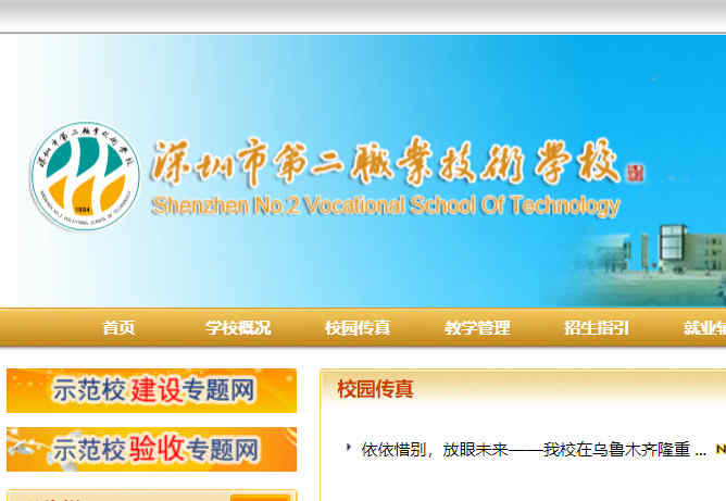 深圳第二職業技術學校